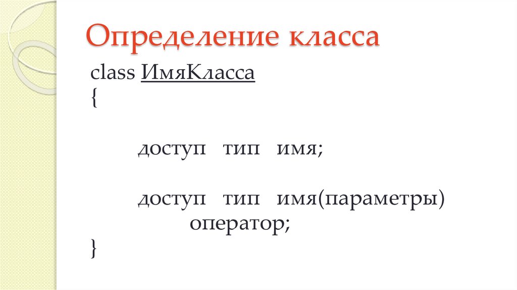 Классы в C# - презентация онлайн