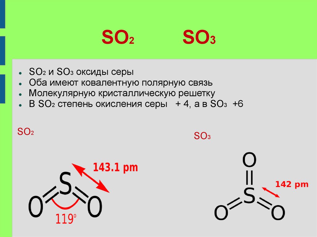 Сера всегда 2. So2 соединение. Строение молекул so2 и so3 таблица. So2 строение молекулы. Молекула so2.