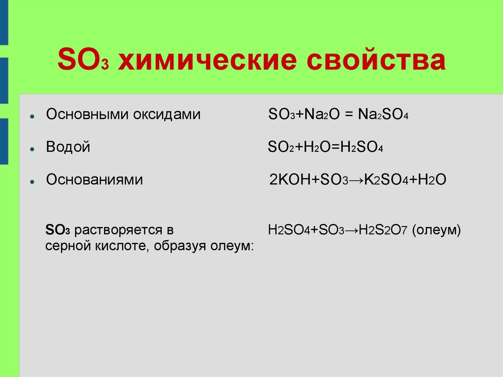 Основные соединения серы. Свойства so3. Физические и химические свойства оснований. Кислородсодержащие соединения серы 4.