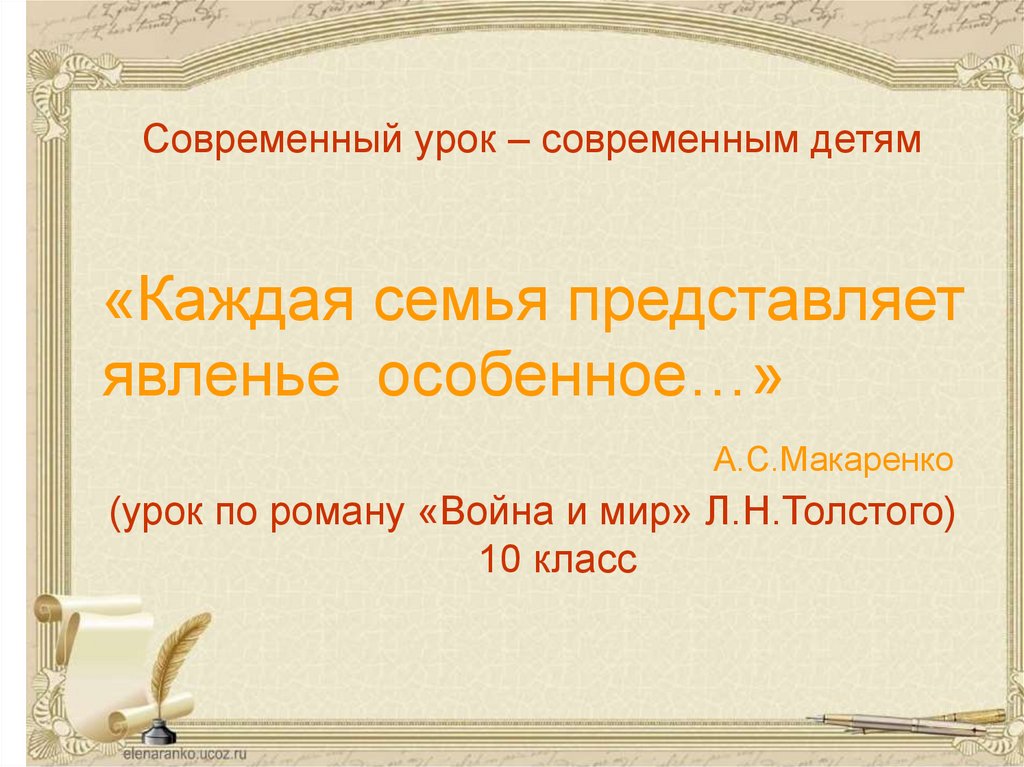 Псевдопатриотизм в романе л н толстого война и мир присущ хозяевам гостиной