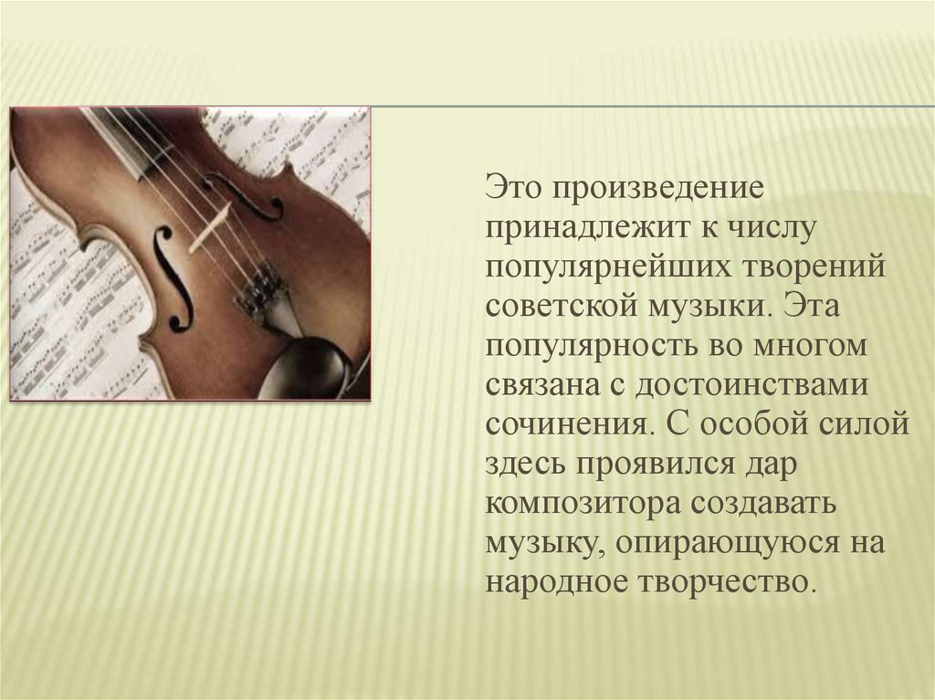 Музыкальное произведение связанное с. Концерт для скрипки с оркестром сообщение. Сообщение концерт для скрипки с оркестром а Хачатуряна. Презентация на тему скрипка. Произведения Хачатуряна для скрипки.