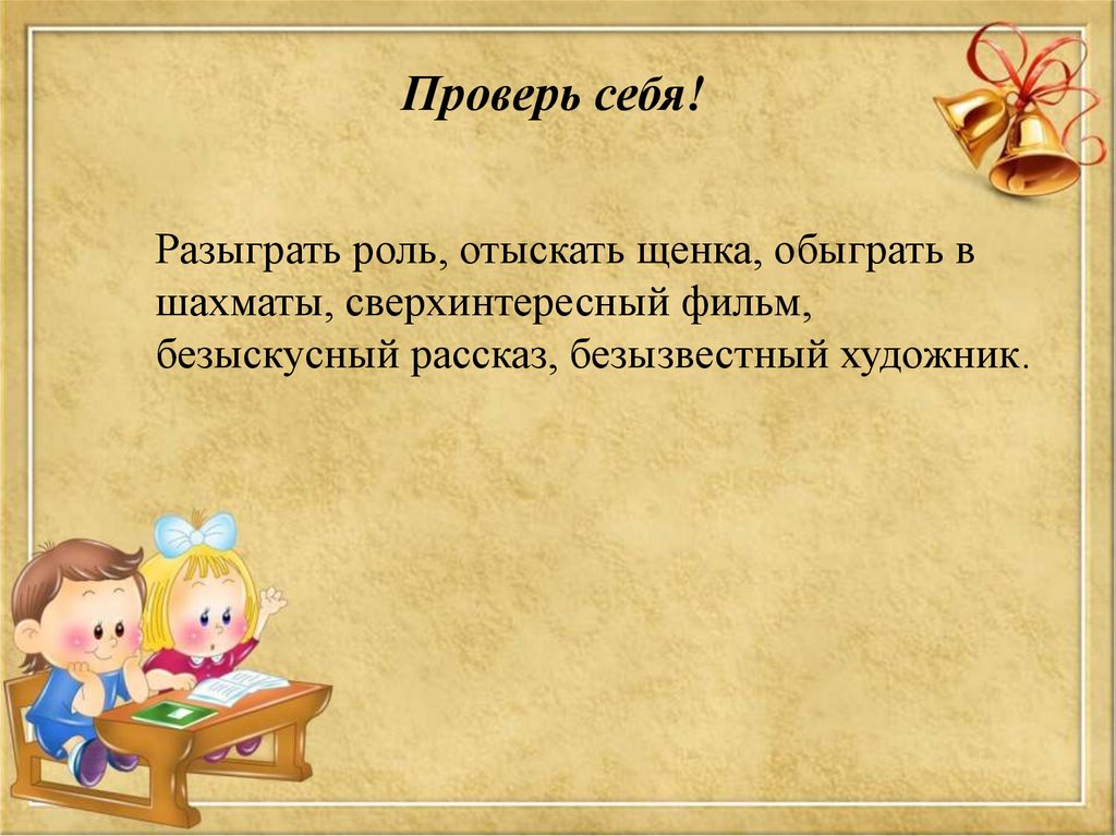 Обобщение изученного о слове предложении школа россии 3 класс презентация