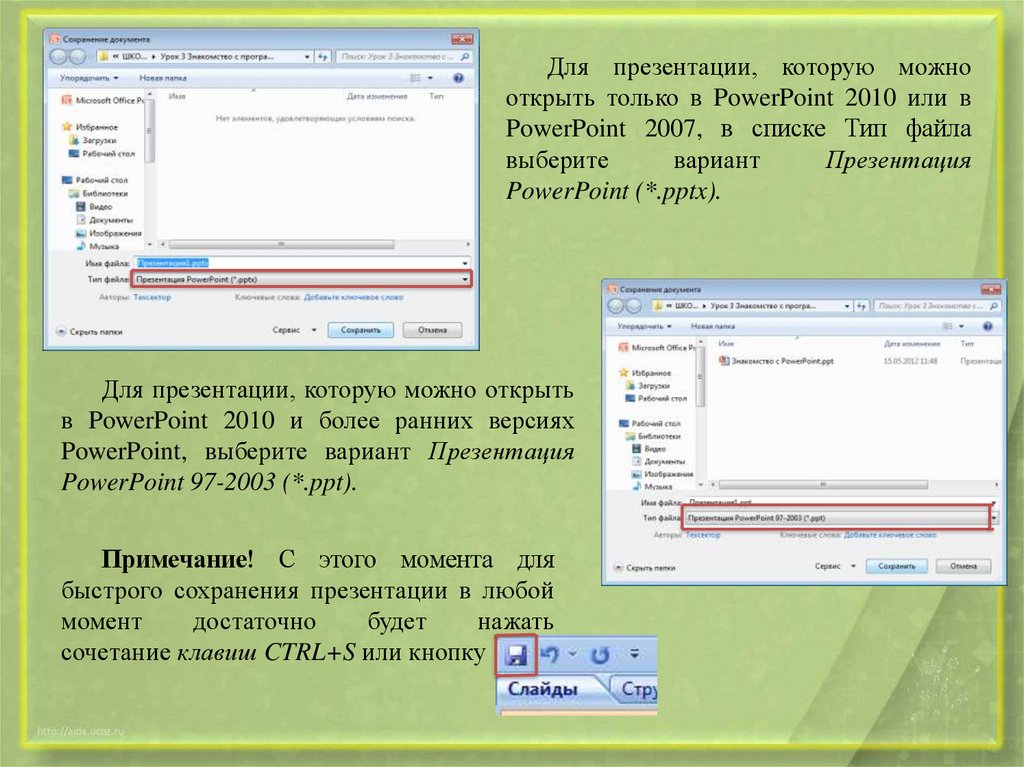 Не открываются презентации в powerpoint скачанные из интернета