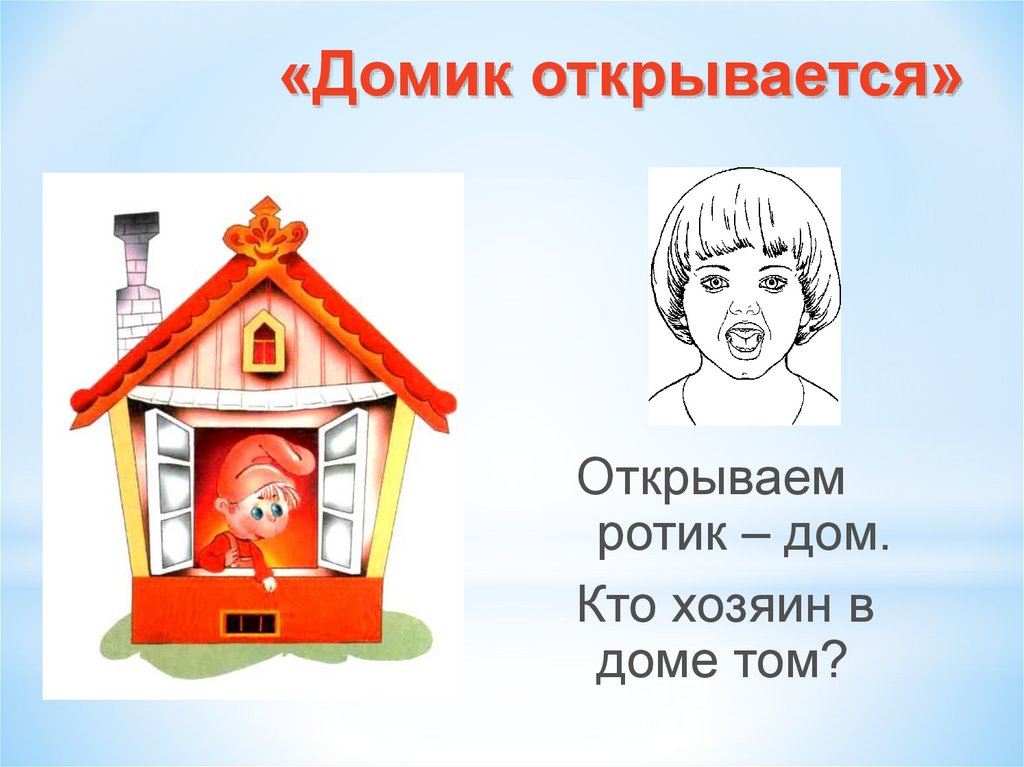 Рисунок язычка для детей