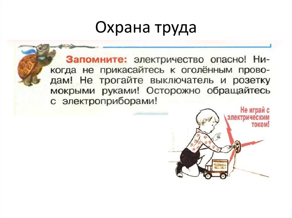 Охрана труда