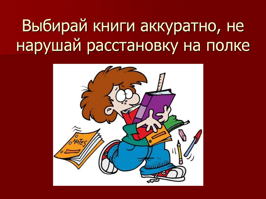 Книжка аккуратный