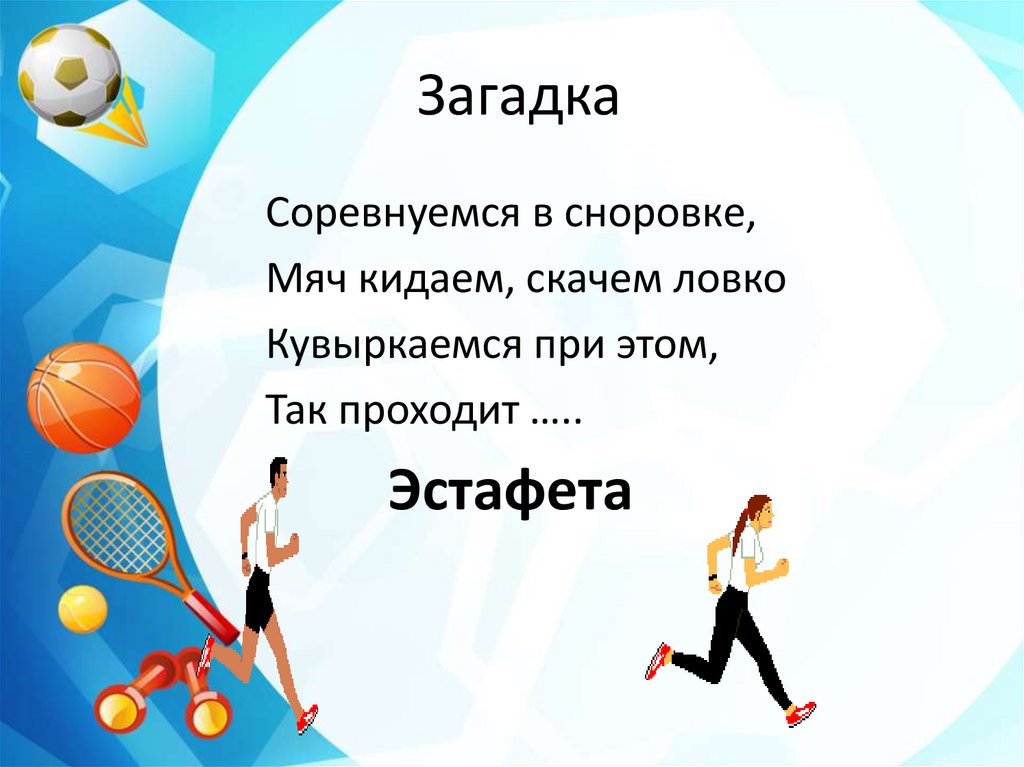 Темы уроков по физической культуре 3 класс. Придумать подвижную игру на физкультуру 3 класс. Тест по физре 3 класс. Физ-ра 3кл тема тренировка ума и хар. Физические 3.