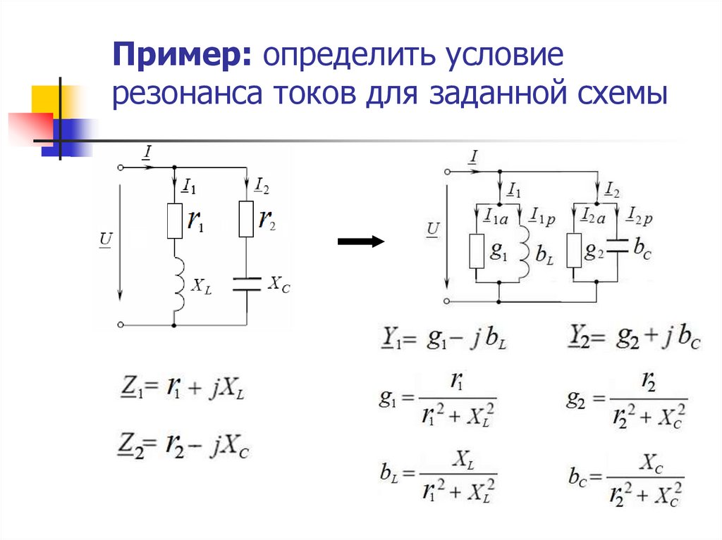 Резонанс токов схема