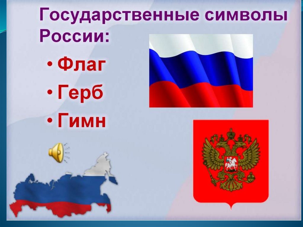 Ко дню россии для дошкольников презентация