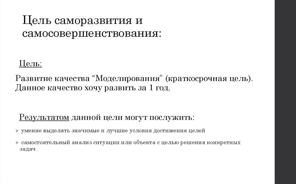 План саморазвития на лето