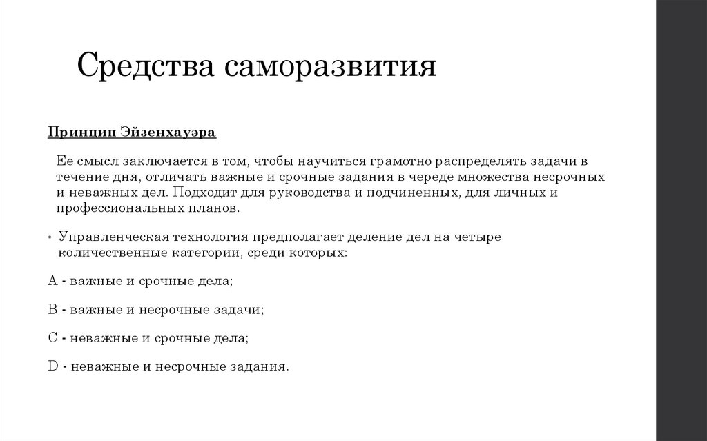 Средства саморазвития