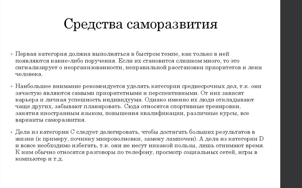 Средства саморазвития