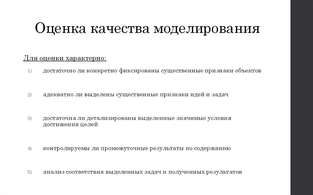 Оценка качества моделирования