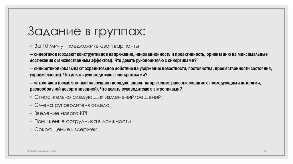 Задание в группах: