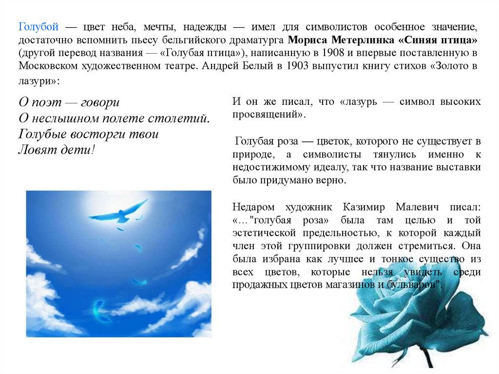 Что означает синие цветы. Легенда о голубой Розе. Голубые розы значение.