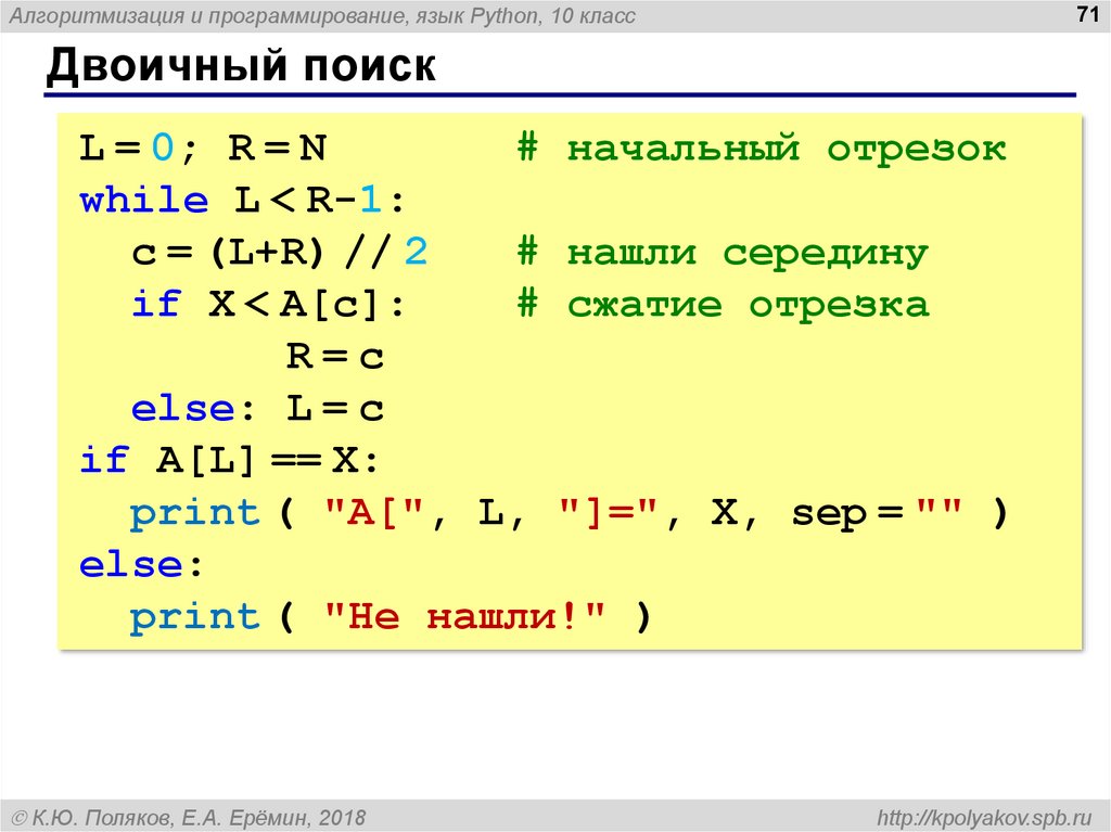 Презентация питон язык программирования 10 класс