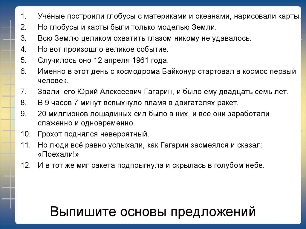 Предложение ученого. Выпишите основные предложения ученые построили.