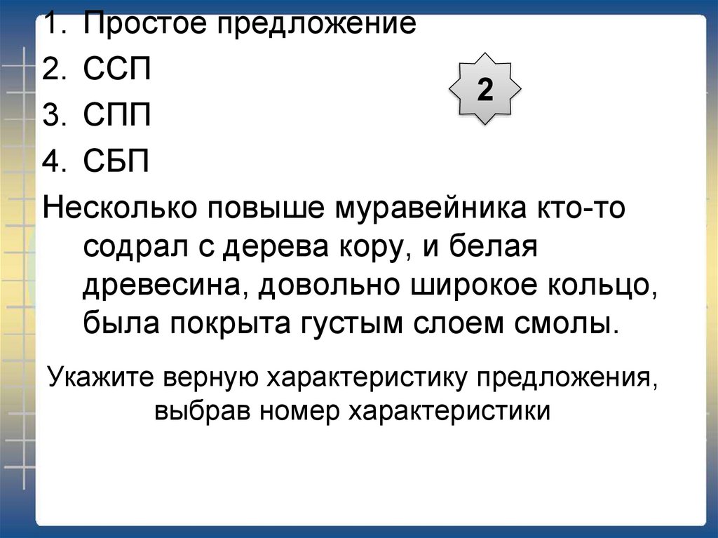 Нескольким выше. ССП СПП СБП. 3 Предложения ССП. Укажите верные характеристики срочно. 3 ССП И 3 СПП.