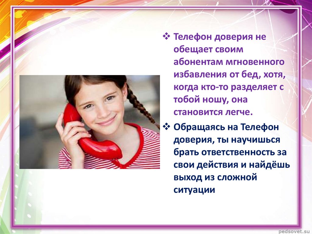 Обращайтесь по телефону 7. Детский телефон доверия. Презентация на тему детский телефон доверия. Обращайтесь по телефону. Детский телефон доверия картинки.