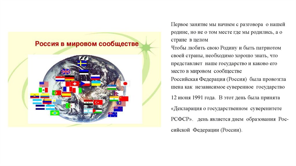 Интеграция россии в мировое сообщество презентация