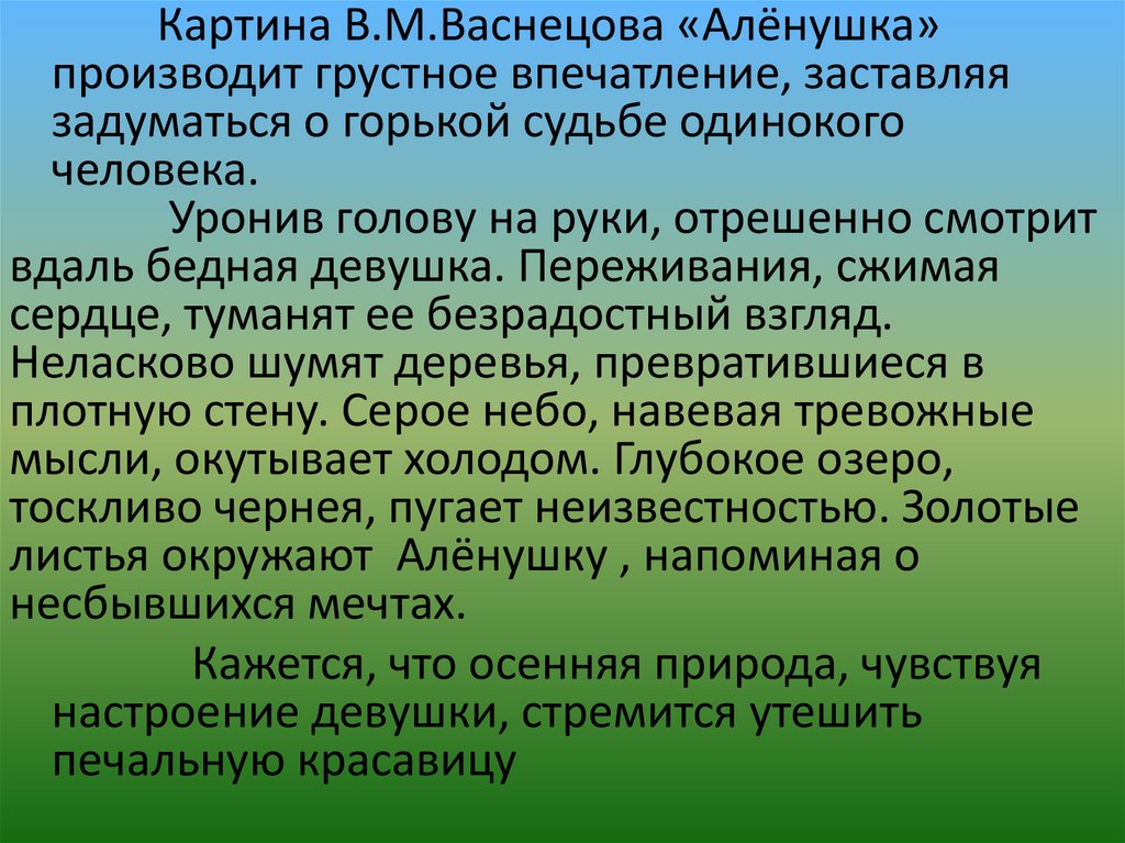 Что такое общее впечатление от картины