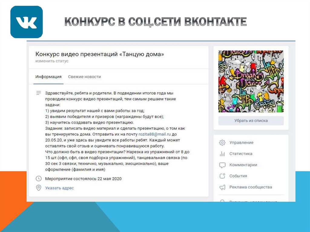 Конкурс в соц.сети Вконтакте