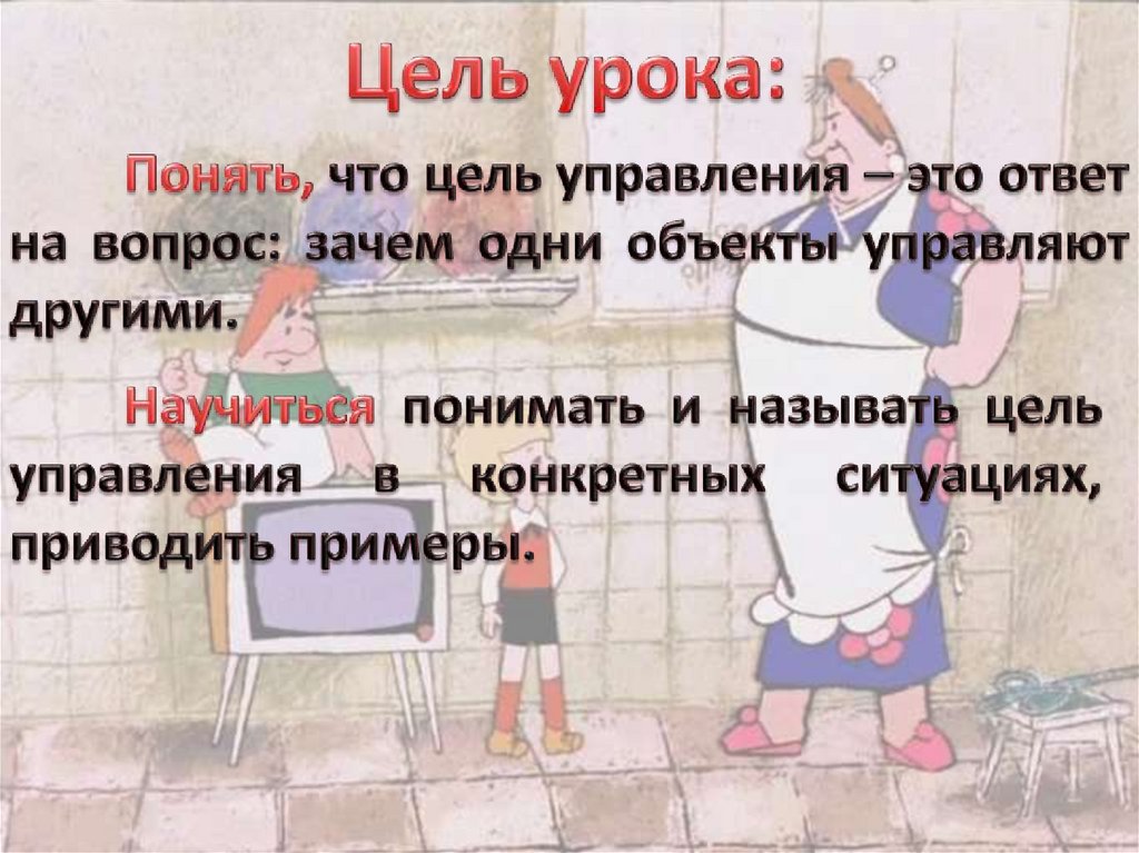 Цель урока: