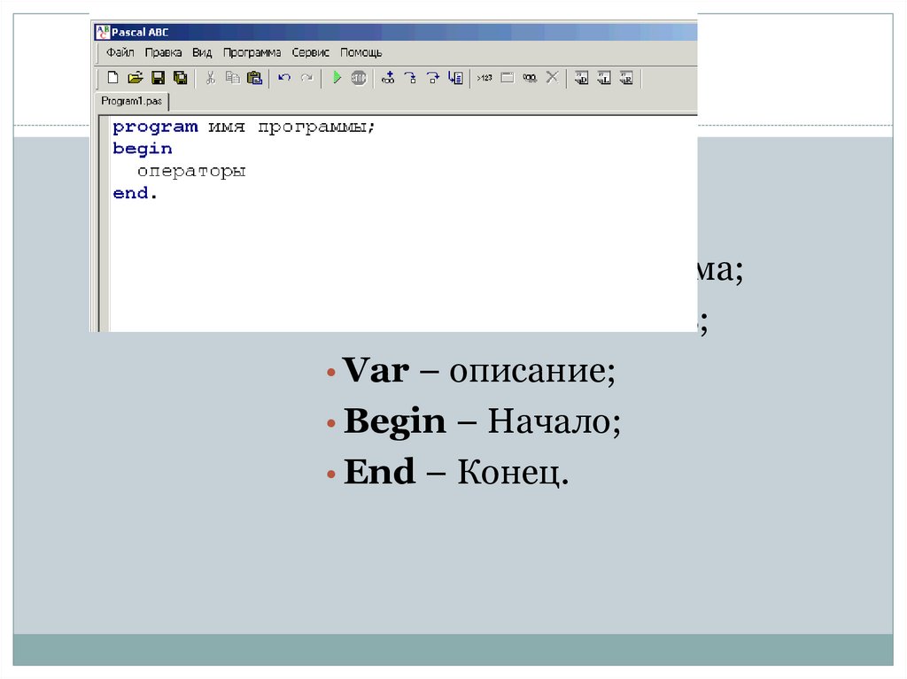 Pascal abc презентация
