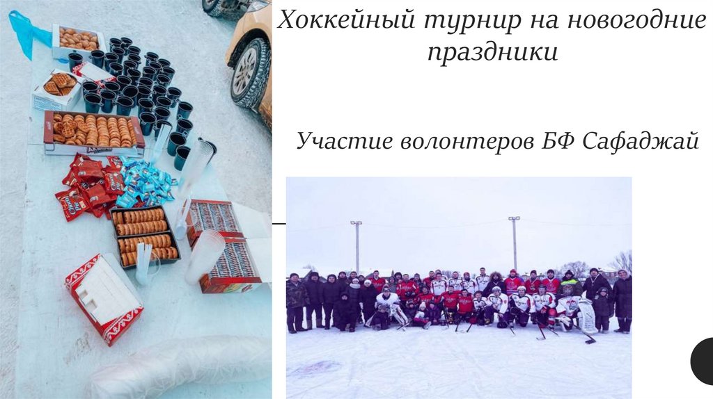 Хоккейный турнир на новогодние праздники