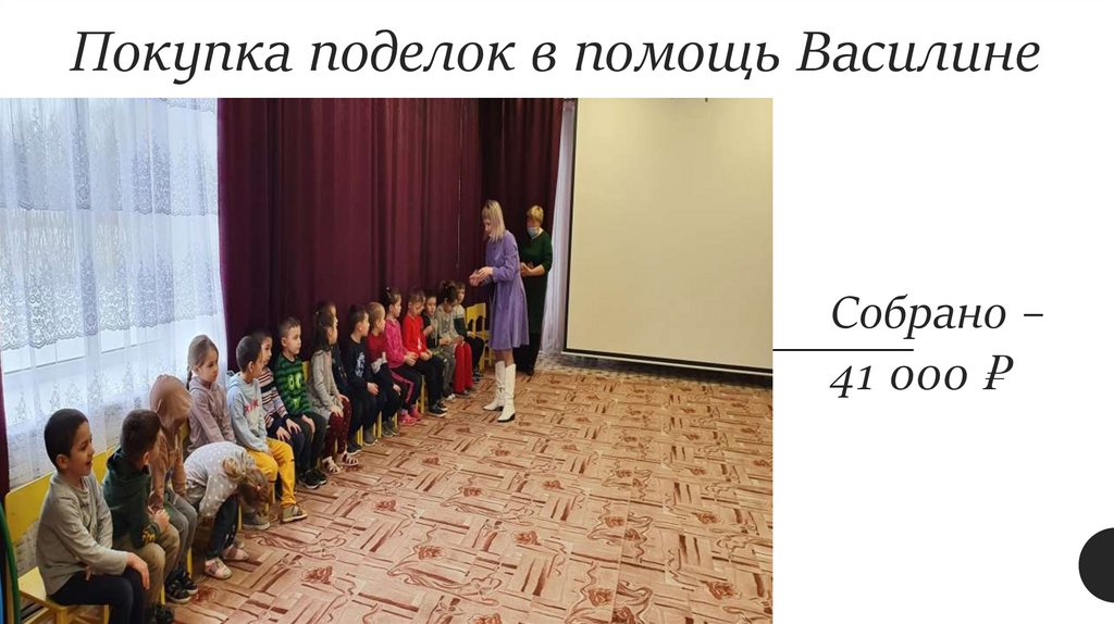 Покупка поделок в помощь Василине