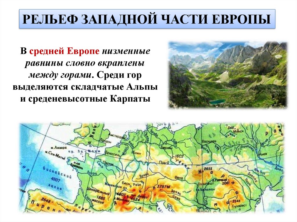 Особенности рельефа европейской россии. Формы рельефа Западной Европы. Западная часть Европы 7 класс. Горы Западной Европы. Западноевропейский рельеф.