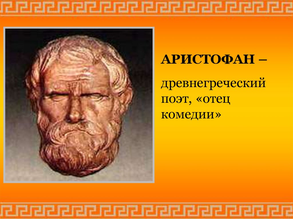 Имена древнегреческих поэтов написавших пьесы для театра