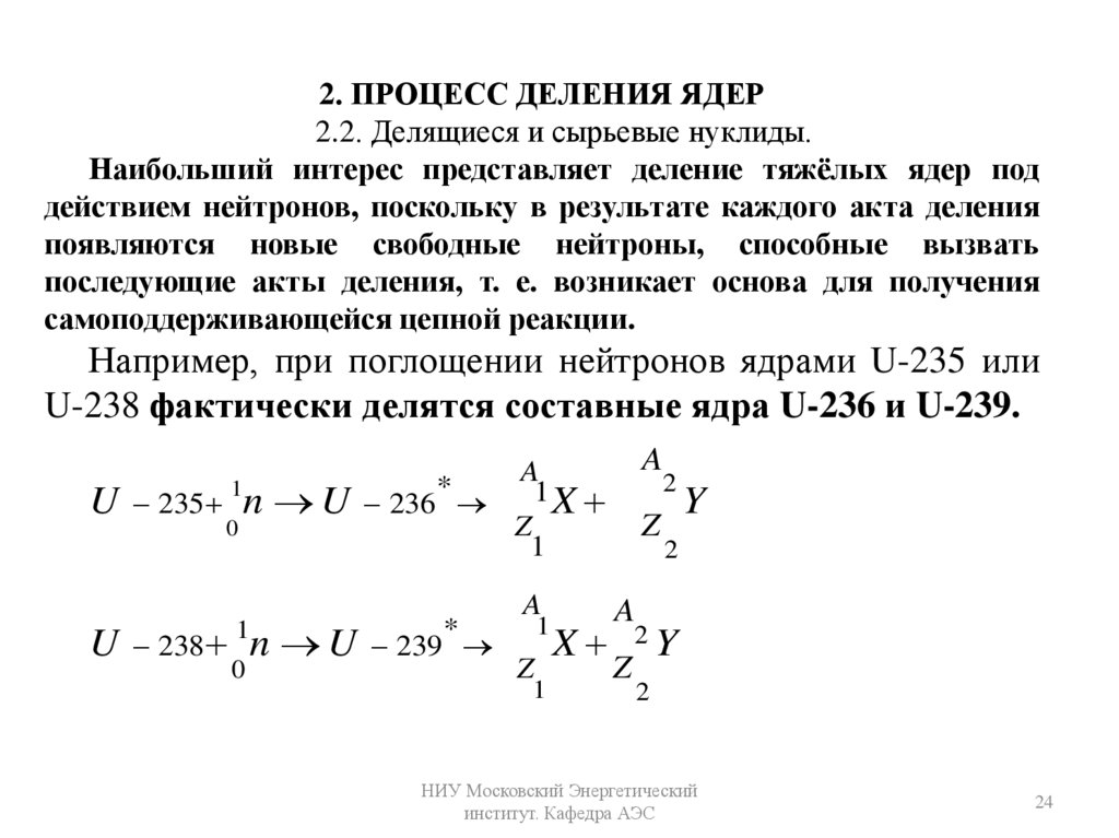 Деление тепловыми нейтронами