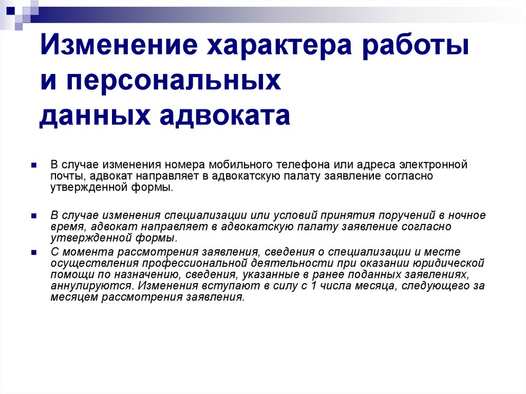 Изменение характера. Характер работы. Характер работы какие бывают. Характер работы постоянный. Характер работы в договоре.