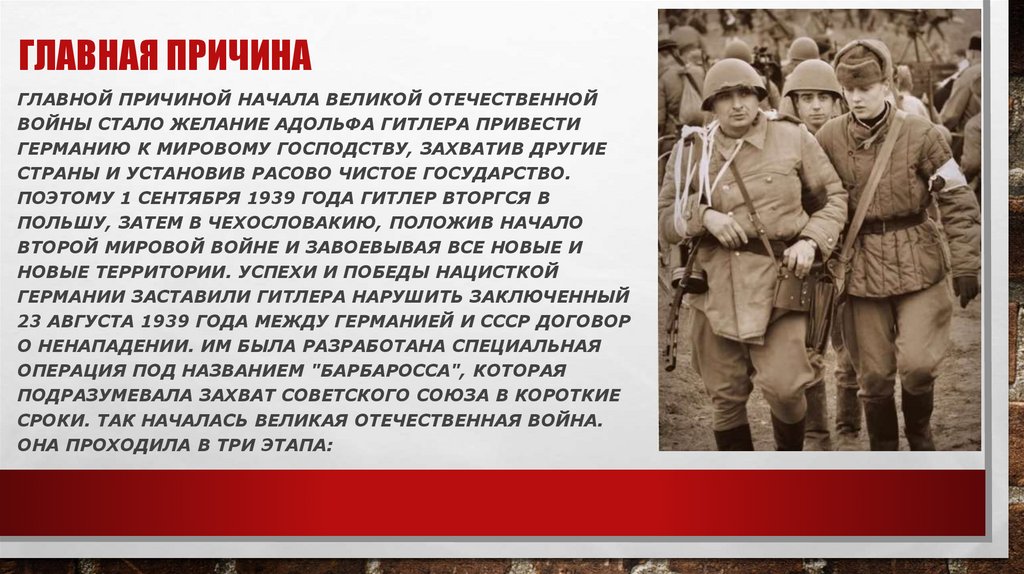 Главная причина