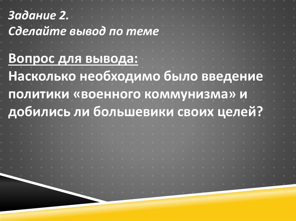 Военный коммунизм в казахстане презентация