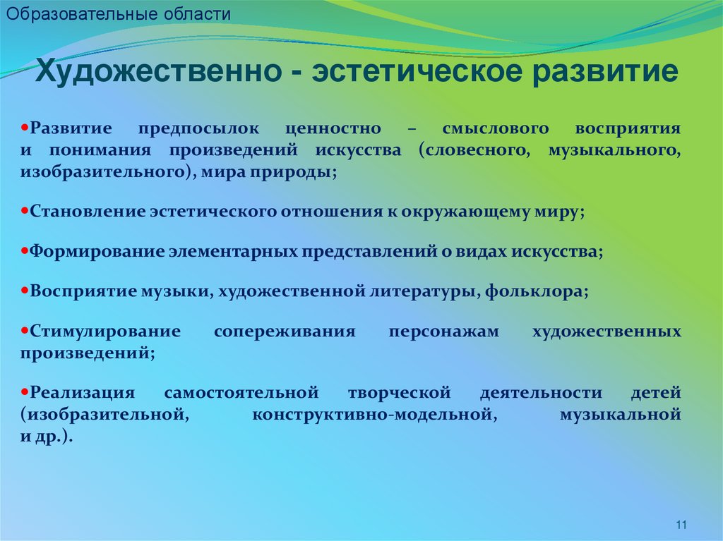 Эстетического отношения к окружающему миру. Становление эстетического отношения к окружающему миру. Эстетичность отношения к окружающему миру.