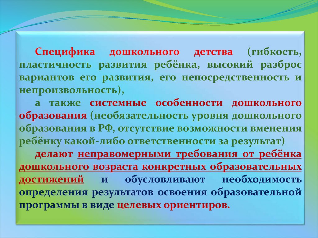 Специфика образования. Специфика дошкольного образования. Специфика обучения дошкольников. Своеобразие обучения детей дошкольного возраста кратко. Специфика обучения детей дошкольного возраста.