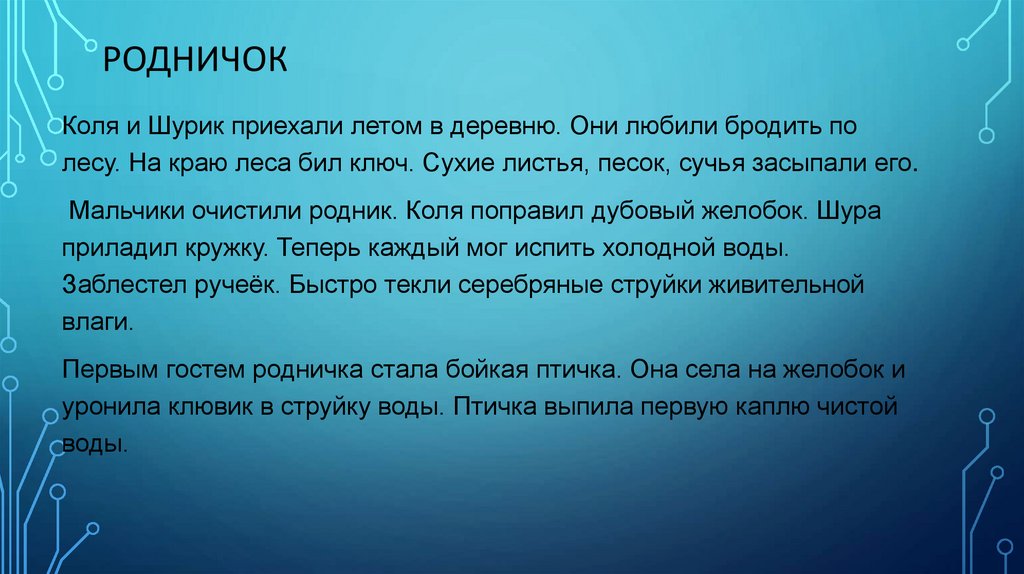 4 класс изложение повествовательного текста по самостоятельно составленному плану