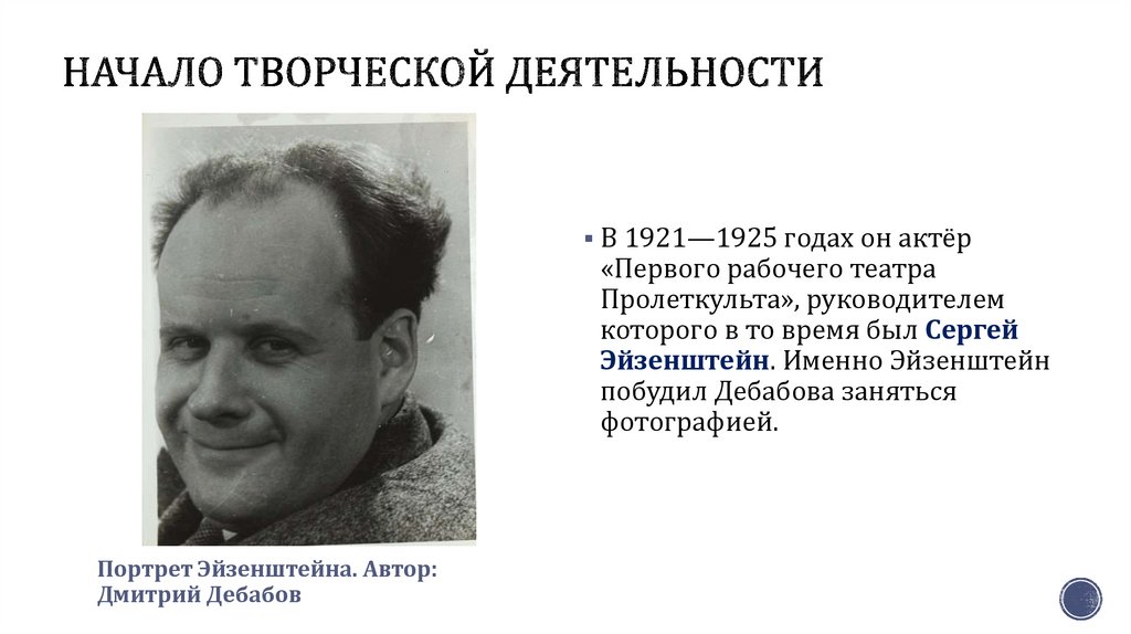 Начало творческой деятельности