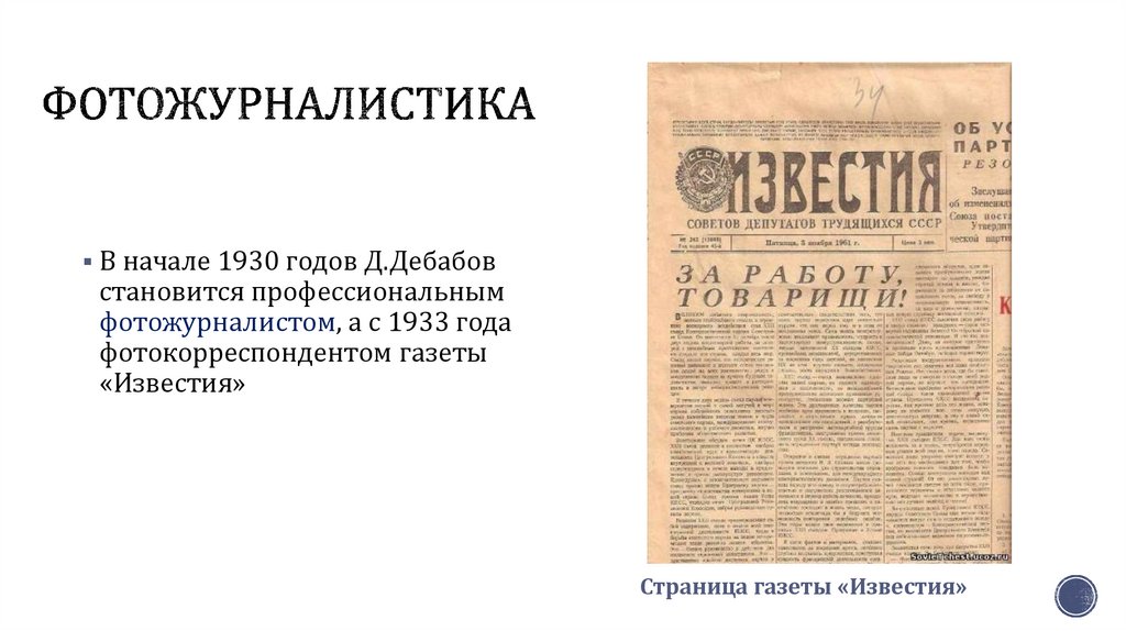 Фотожурналистика