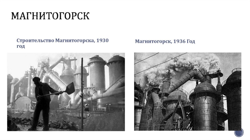 Магнитогорск