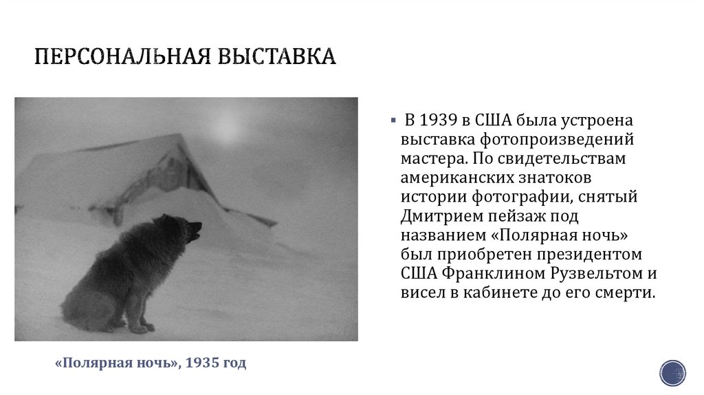 Персональная выставка