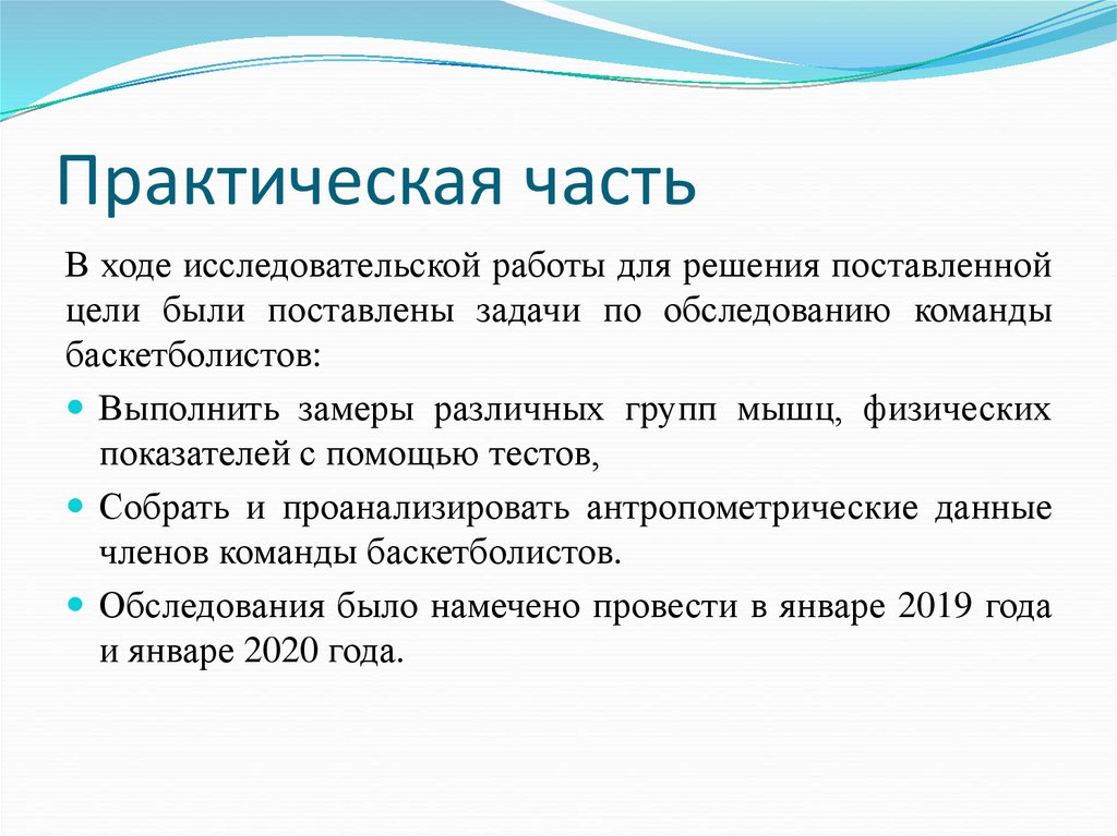 Практическая часть