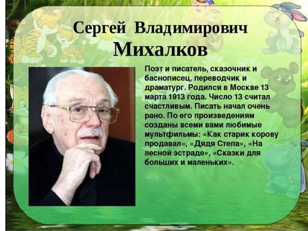 Биография михалкова сергея владимировича для 2