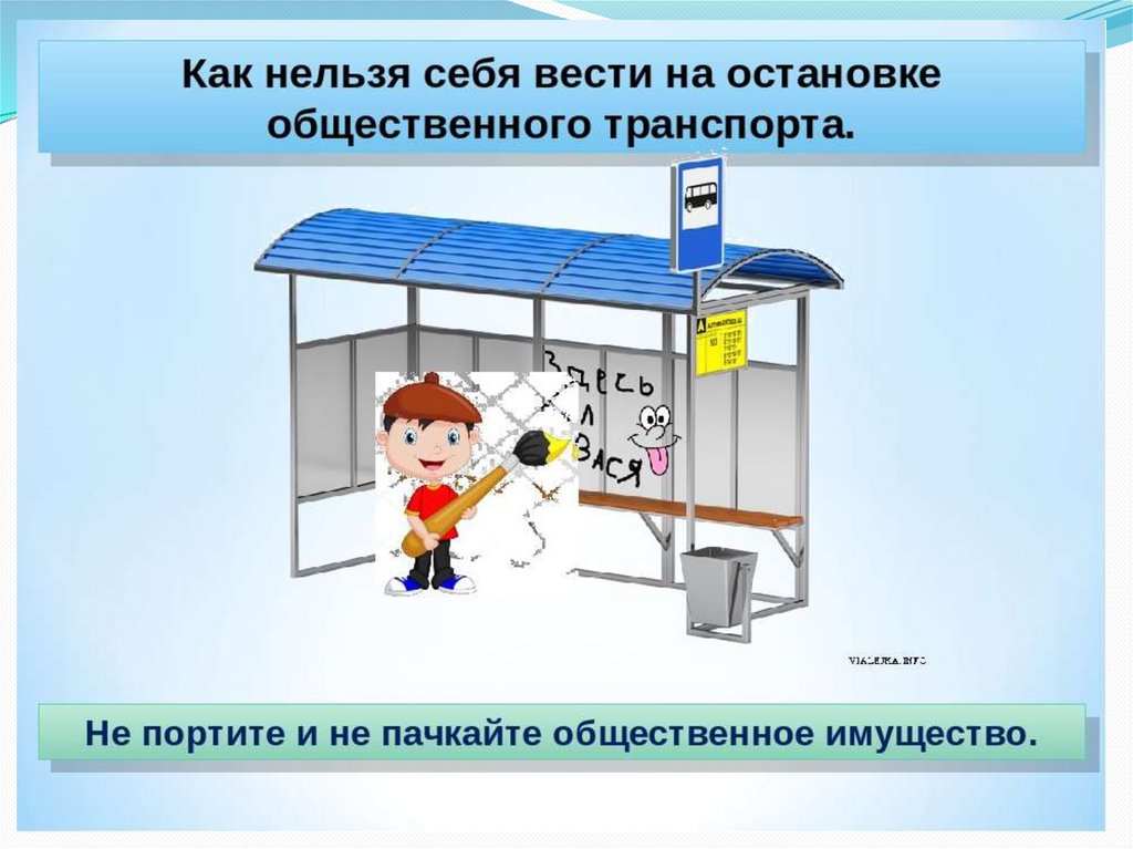 Где безопасности. Правила поведения на остановке. Поведение на остановке общественного транспорта. Правила поведения на автобусной остановке. Правило поведения на остановке.