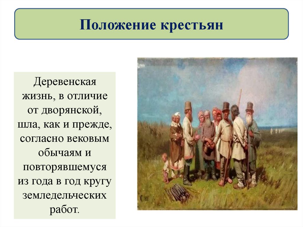 Крестьянский положение. Положение при Петре 1 положение крестьян. Полржкние кретьянмтвп. Положение крестьян при Петре 1. Положение крестьян в обществе.