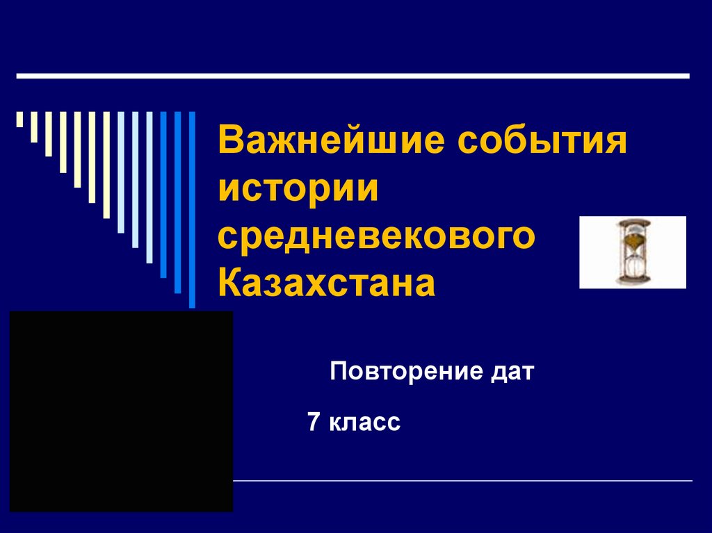 Развитие науки в средневековом казахстане 11 класс презентация