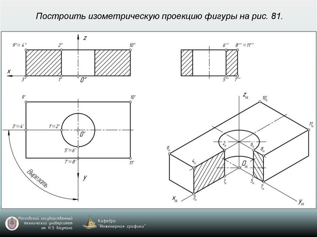 Включи проекцию. Построение 3 вида изометрической проекции. Построение третьего вида и изометрии с вырезом. Построение изометрии группы тел чертеж. Проецирование плоских фигур Инженерная Графика.