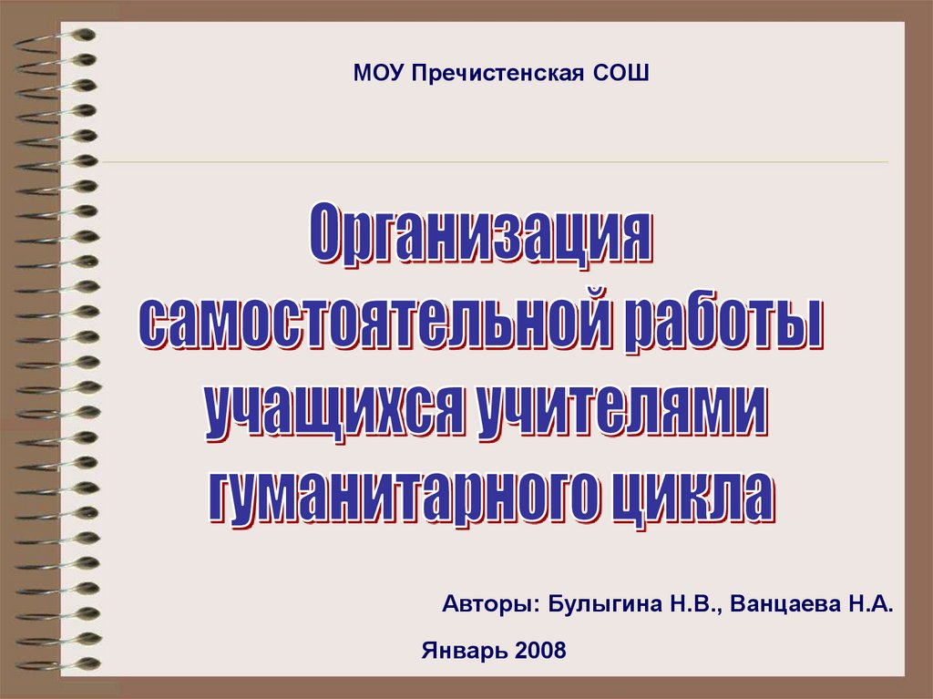 День самостоятельной работы